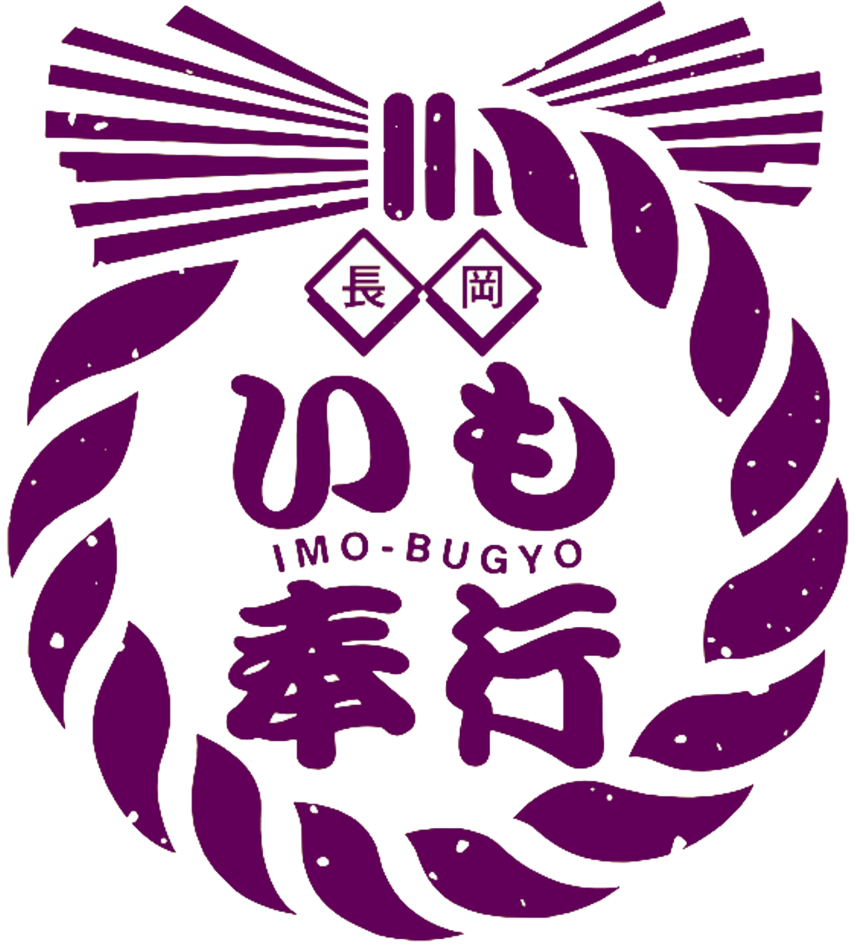 いも奉行